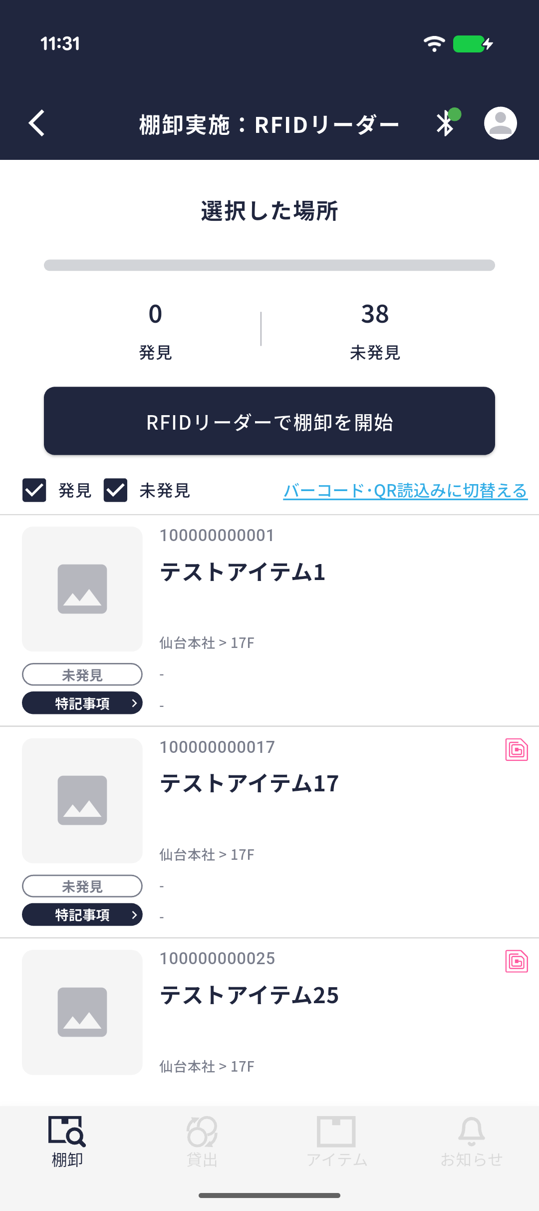 棚卸実施（終了）