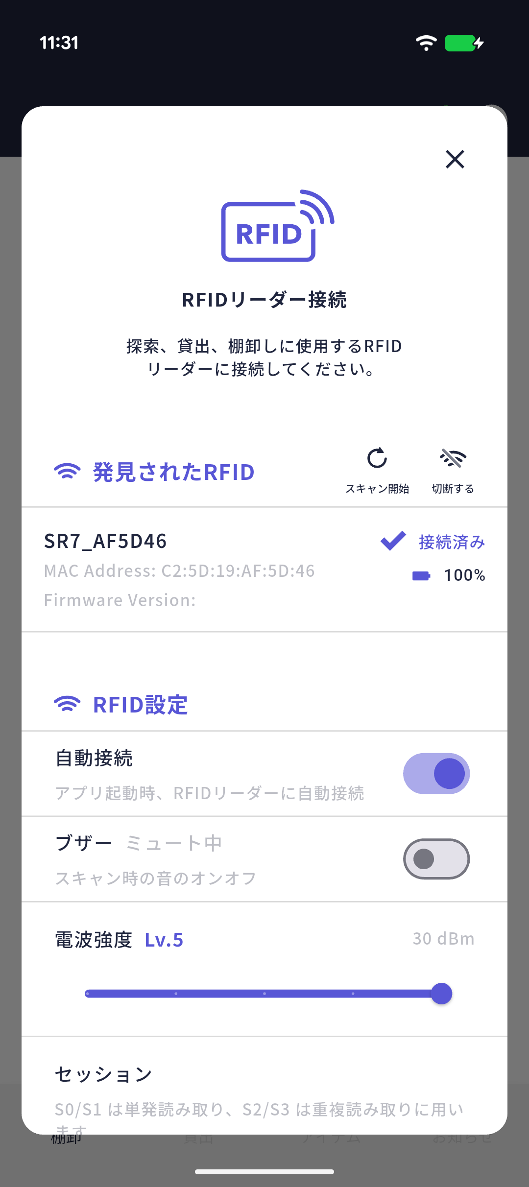 棚卸実施（開始前）