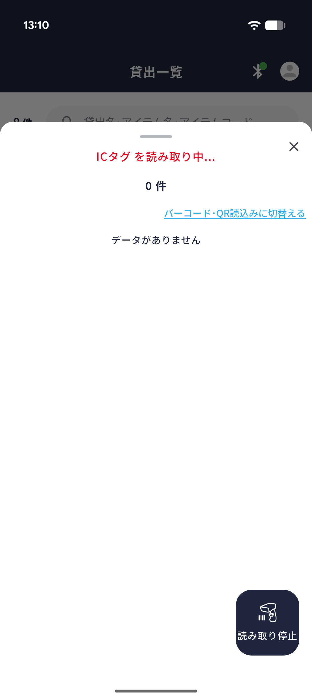 ICタグの読み取り