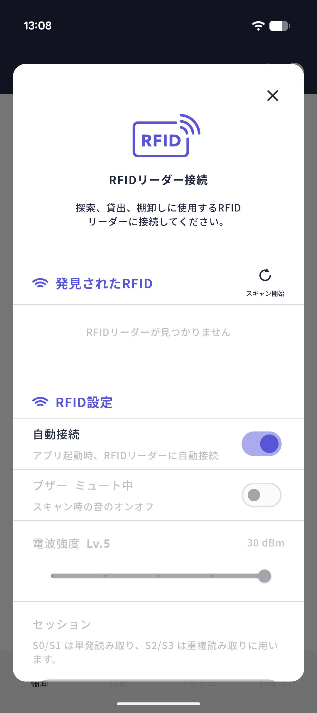 RFIDリーダー接続済み