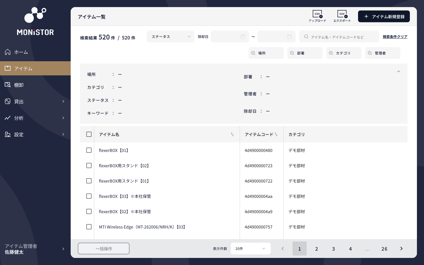 アイテム一覧画面
