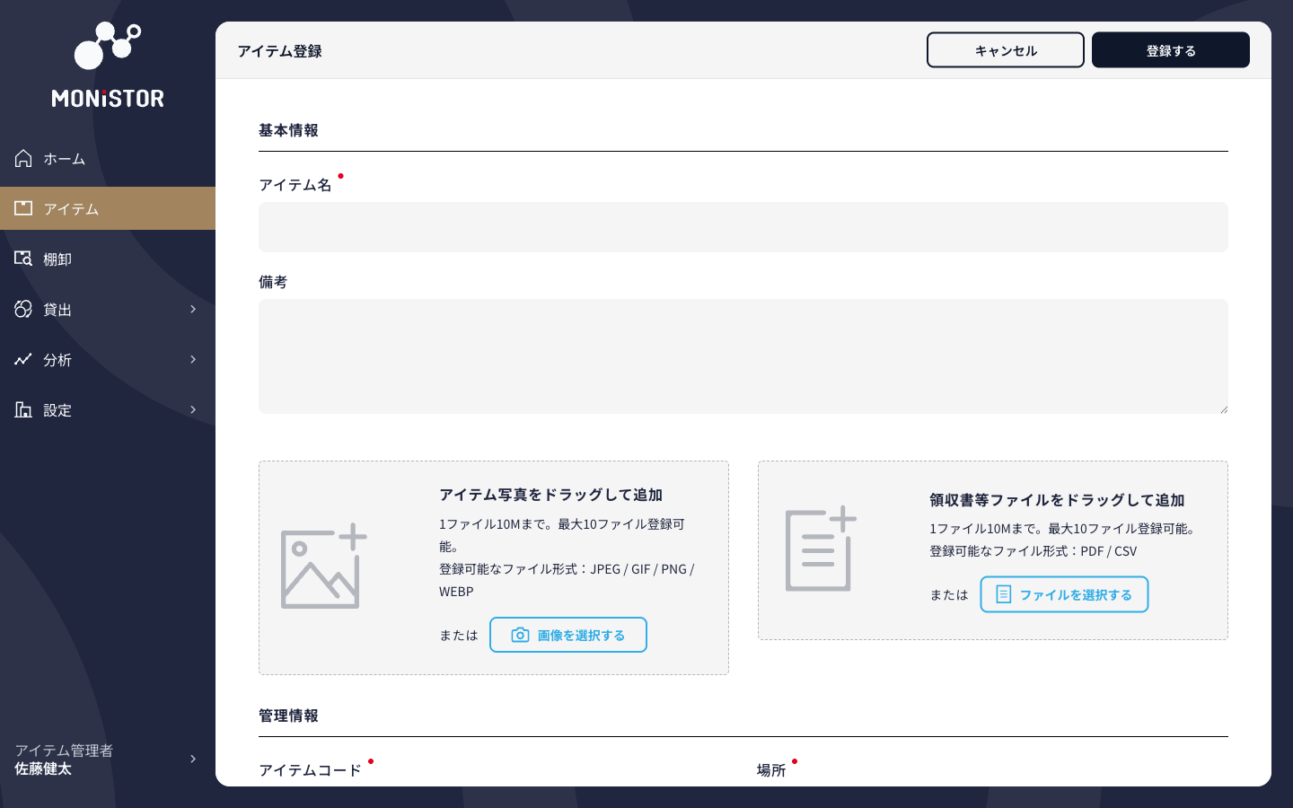 アイテム新規登録画面