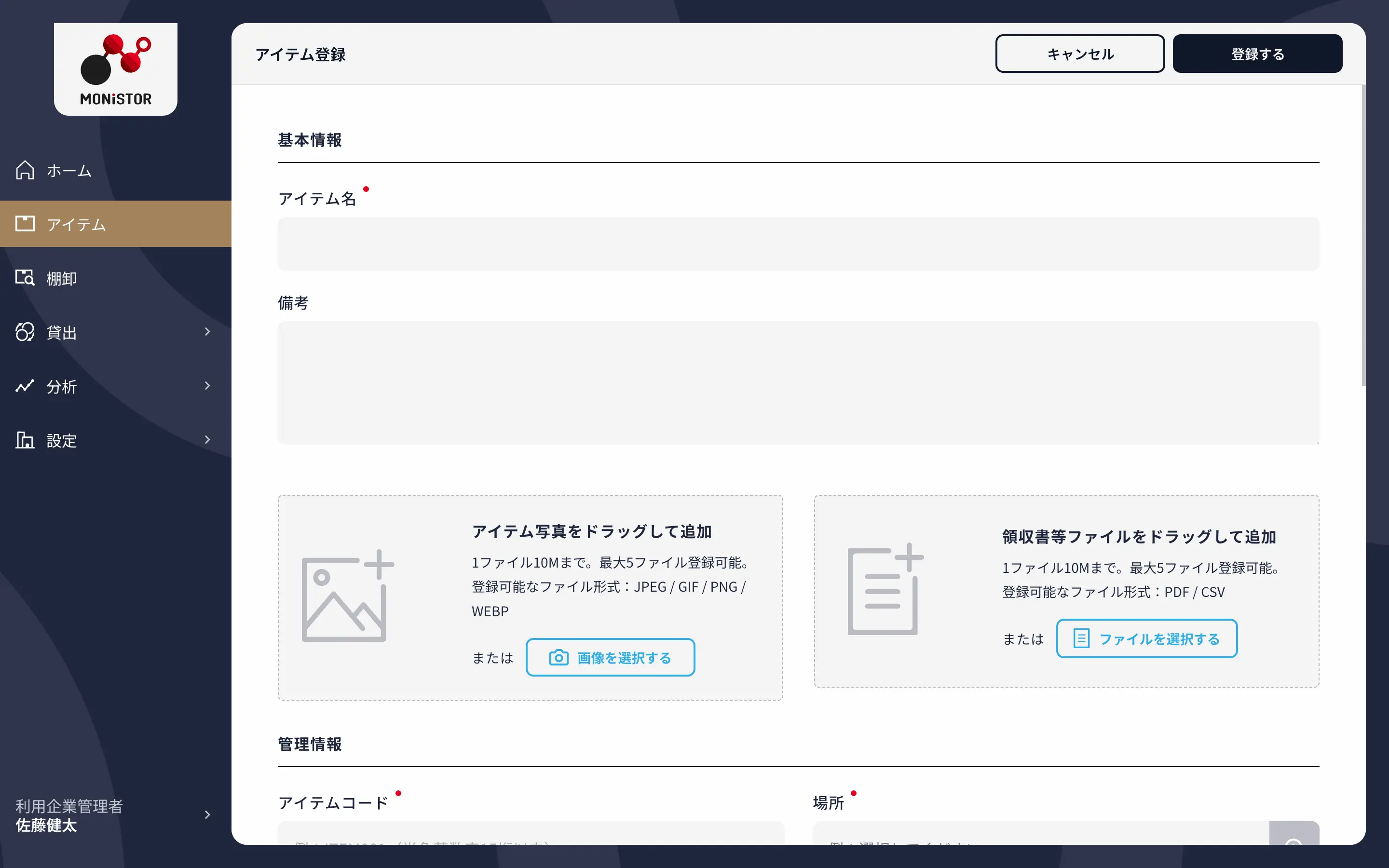 アイテム新規登録画面