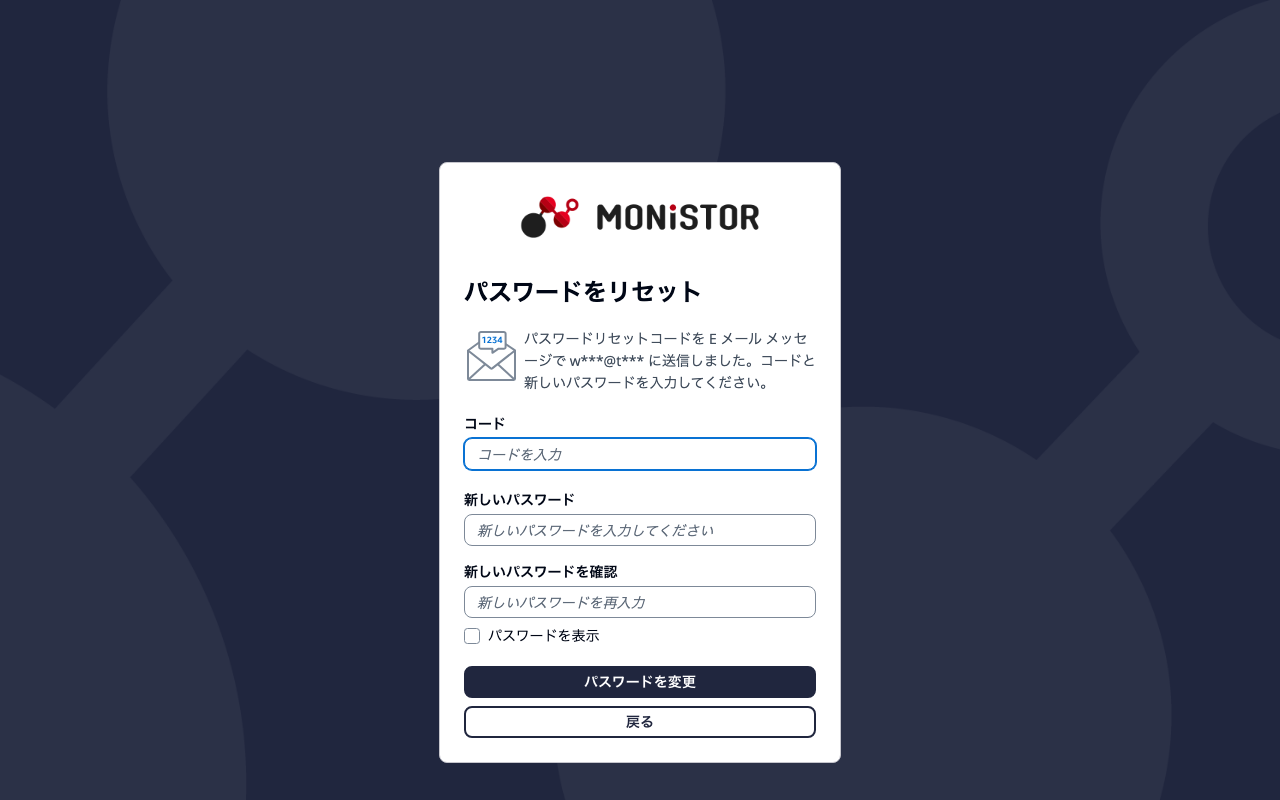 確認コード入力画面