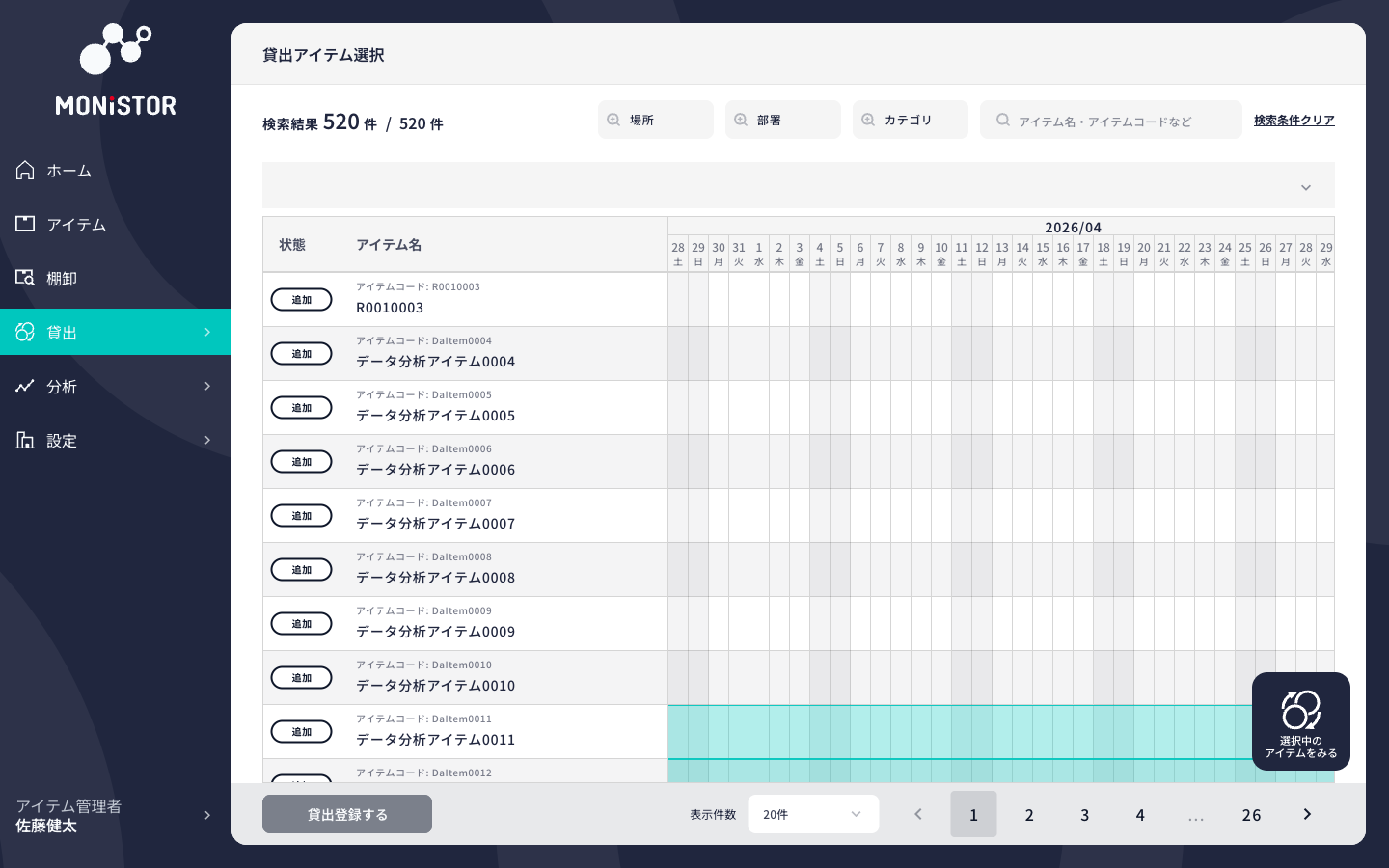 貸出カレンダー画面