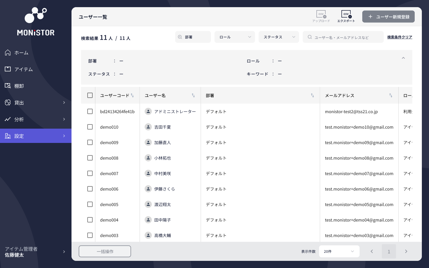 ユーザー一覧画面