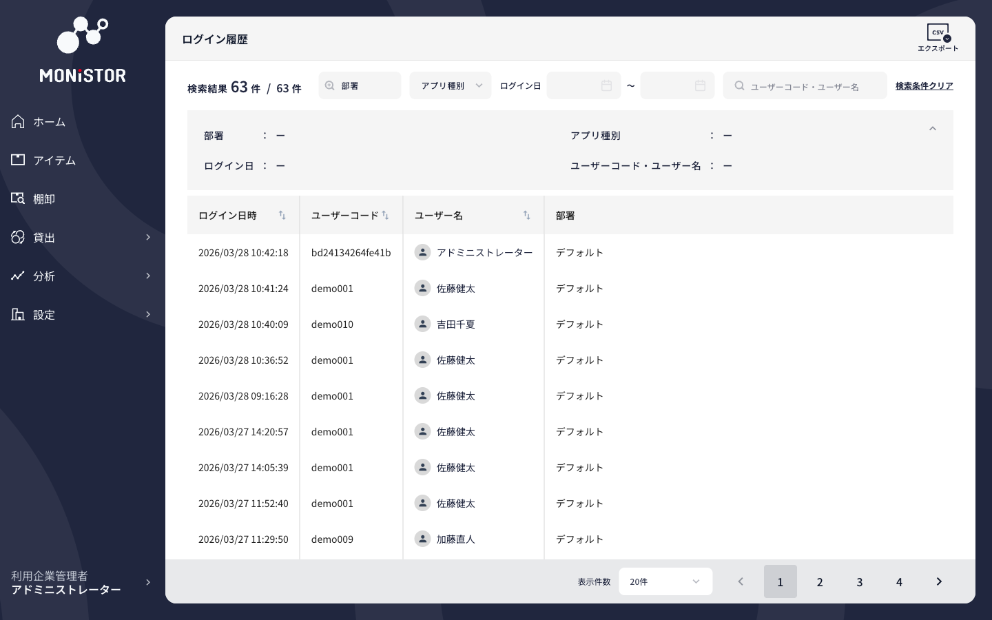 サインイン履歴画面