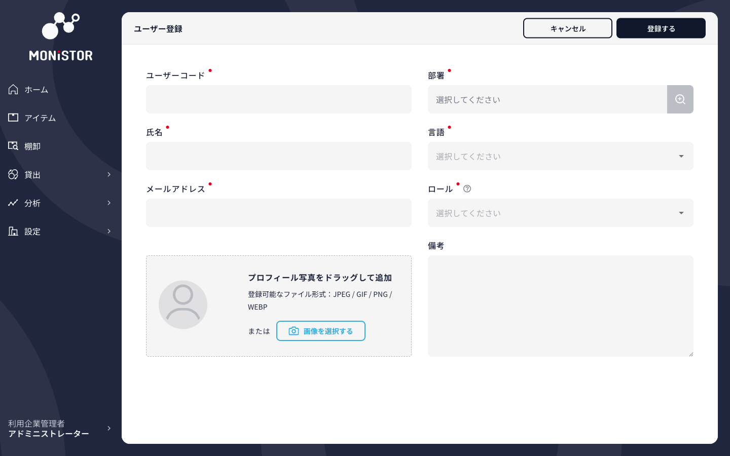 ユーザー新規登録画面